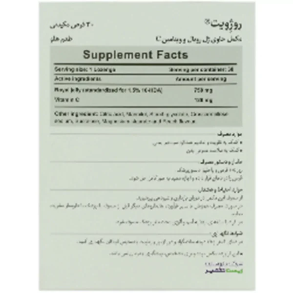 قرص رویال ژلی روژویت زیست تخمیر ـ روژویت - Image 2