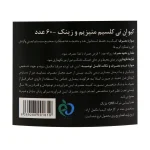 قرص کلسیم منیزیم و زینک 60 عددی | کیو ان تی - Image 2