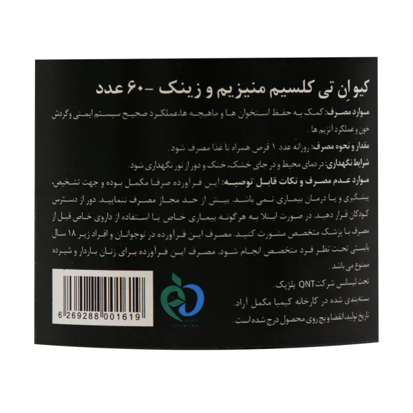 قرص کلسیم منیزیم و زینک 60 عددی | کیو ان تی - Image 2