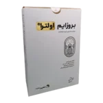 کپسول بروزایم اولترا تچرا فارمد 30 عدد