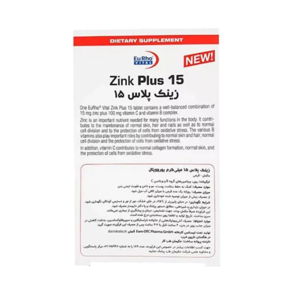 قرص زینک پلاس 15 تعداد 60 عددیوروویتال - Image 2
