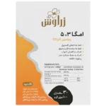 زراوش کپسول امگا ۵٫۳   (۱۰۰۰ میلی)  ۳۰ عددی - Image 2