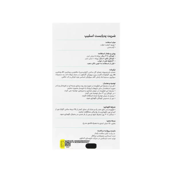 اسلیپ | پدیابست - Image 2