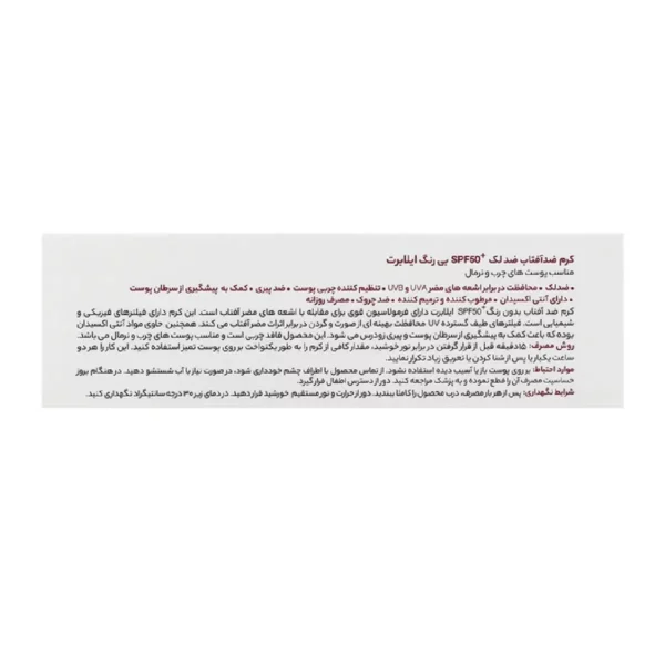 کرم ضد آفتاب ضد لک SPF50 پوست چرب (بی رنگ) | ایلابرت - Image 2