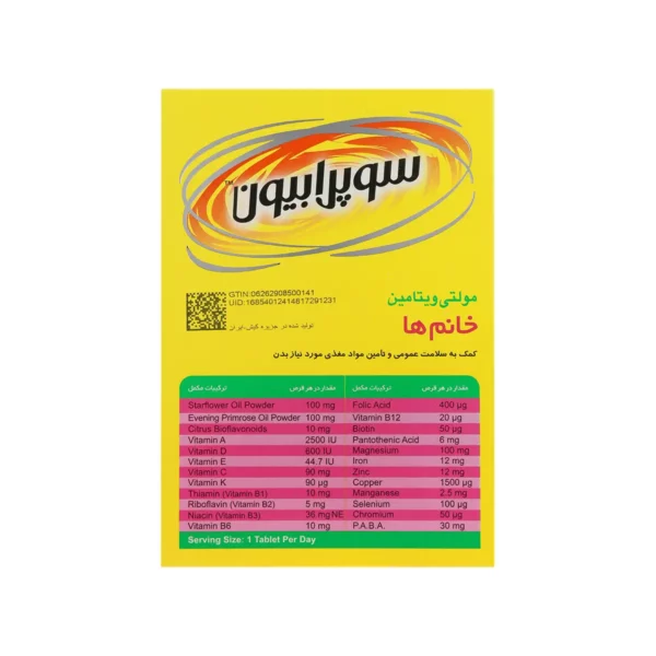 مولتی ویتامین بانوان | سوپرابیون - Image 2